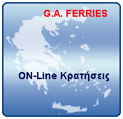 G.A. Ferries Online Κρατήσεις.